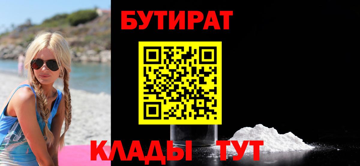 Зерноград  Бутират 1.4BDO  Вход с VPN 