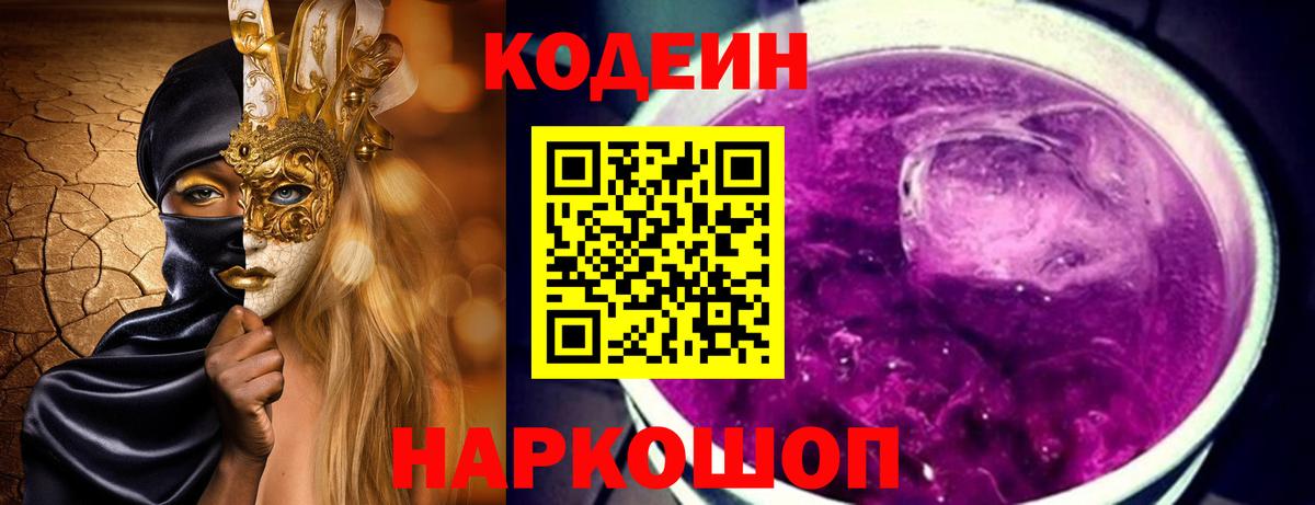 Зерноград  Кодеин напиток Lean (лин)  Вход с VPN 