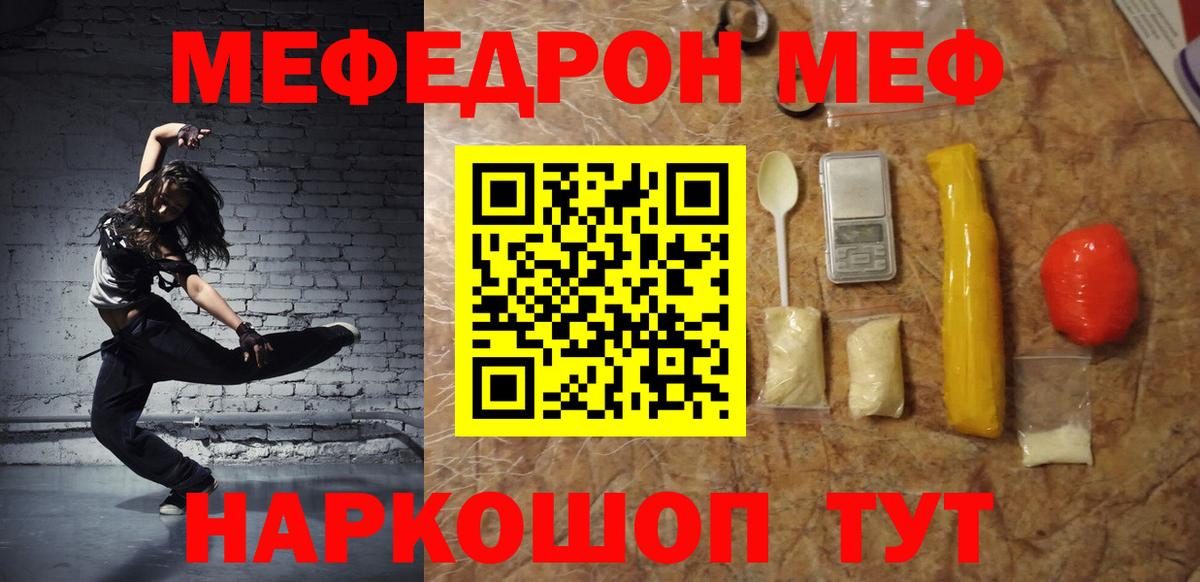 Мефедрон кристаллы Зерноград